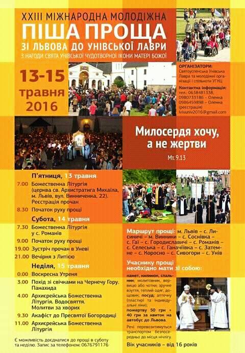  ХХІІІ Міжнародна молодіжна піша проща «Львів-Унів»